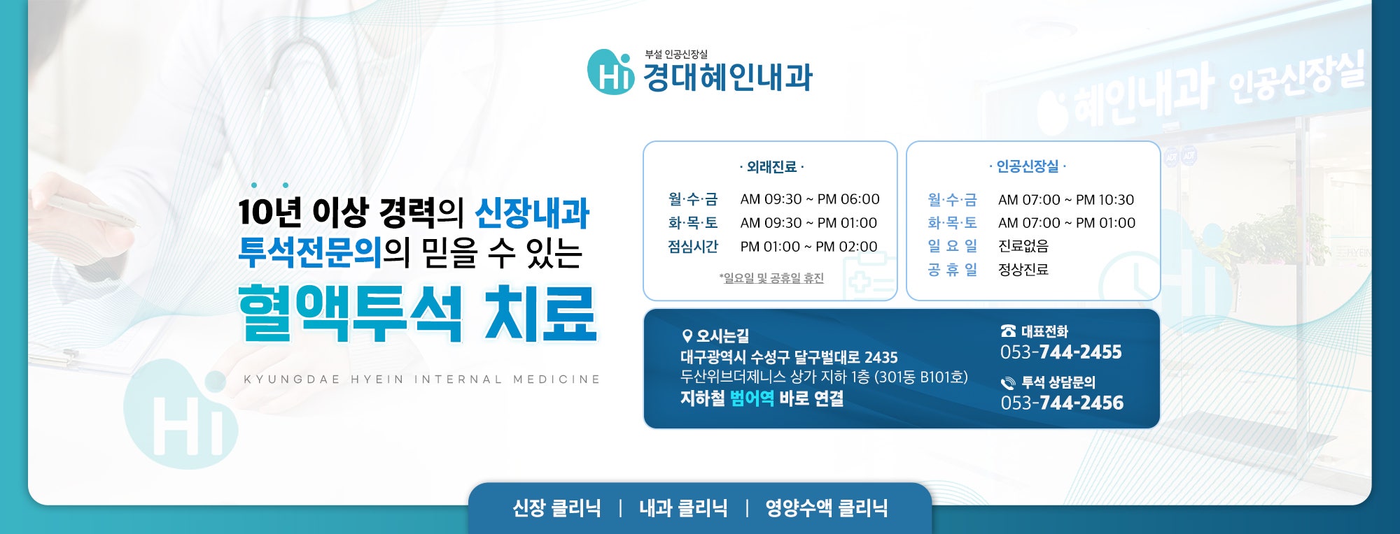 대구 경대혜인내과 썸네일