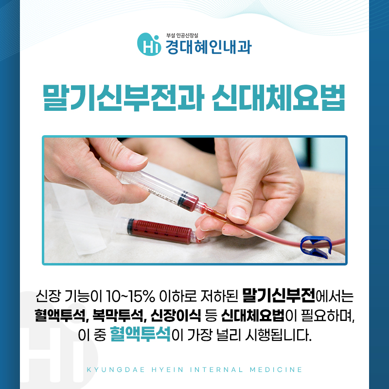 대구신장내과 신장 기능 저하와 만성신장질환 안내 이미지