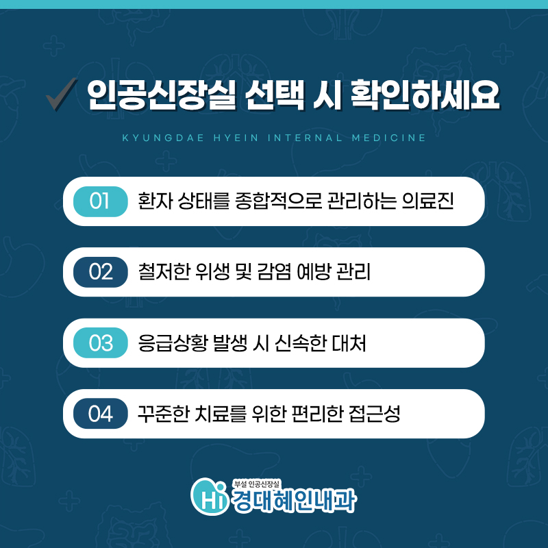 대구인공신장실 환자 상태 맞춤 혈액투석 관리 이미지