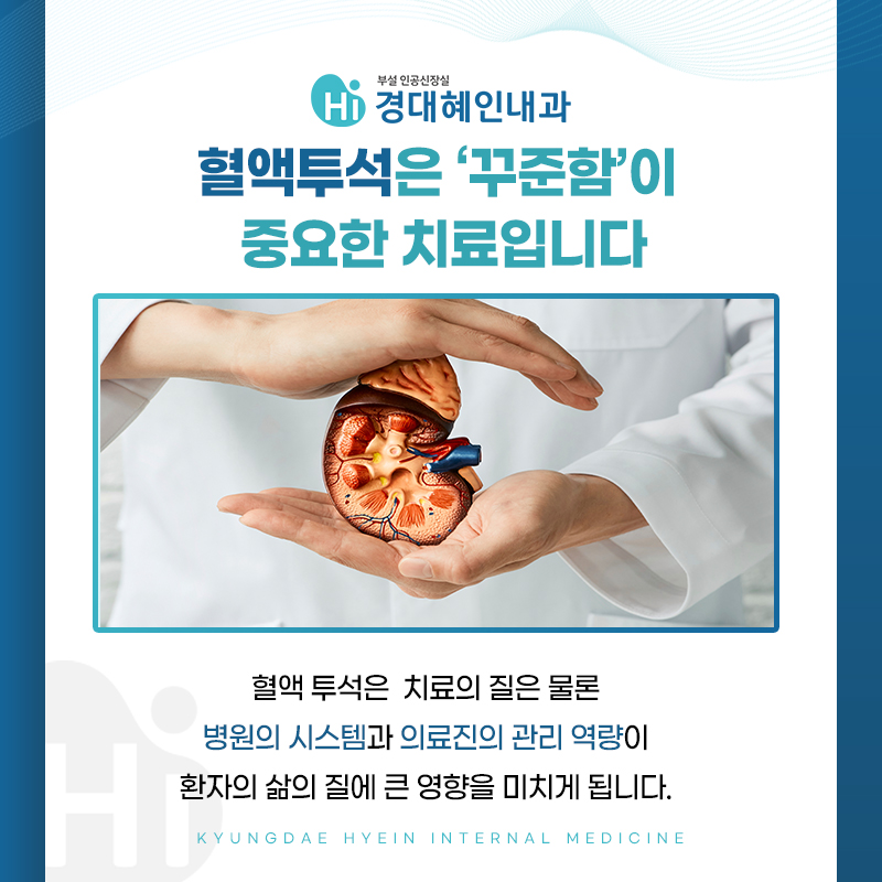 대구혈액투석이 필요한 만성신부전 급성신부전 안내 이미지