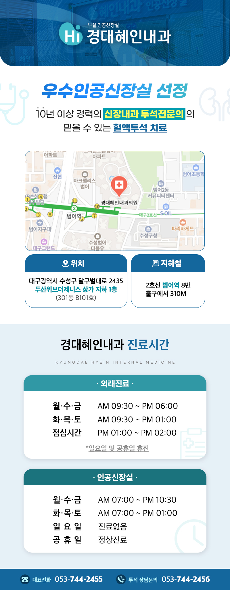 대구혈액투석 만성질환 관리와 신장 건강 진료 안내 이미지