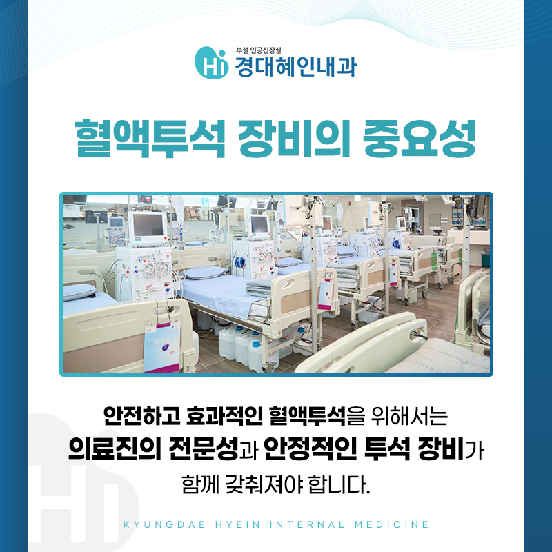 대구 신장내과 추천 경대혜인내과 신장내과 전문의 진료 이미지