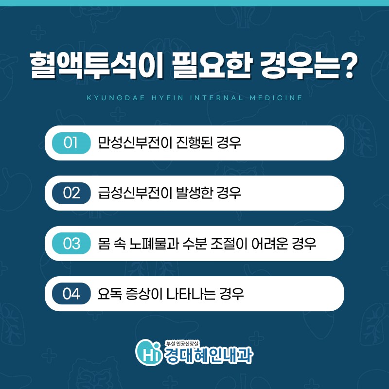 치료 중 환자의 안정적인 일상생활 및 맞춤형 관리 안내