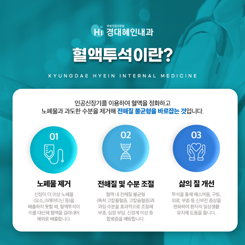 대구 혈액투석 잘하는 병원 선택 기준 안내 이미지
