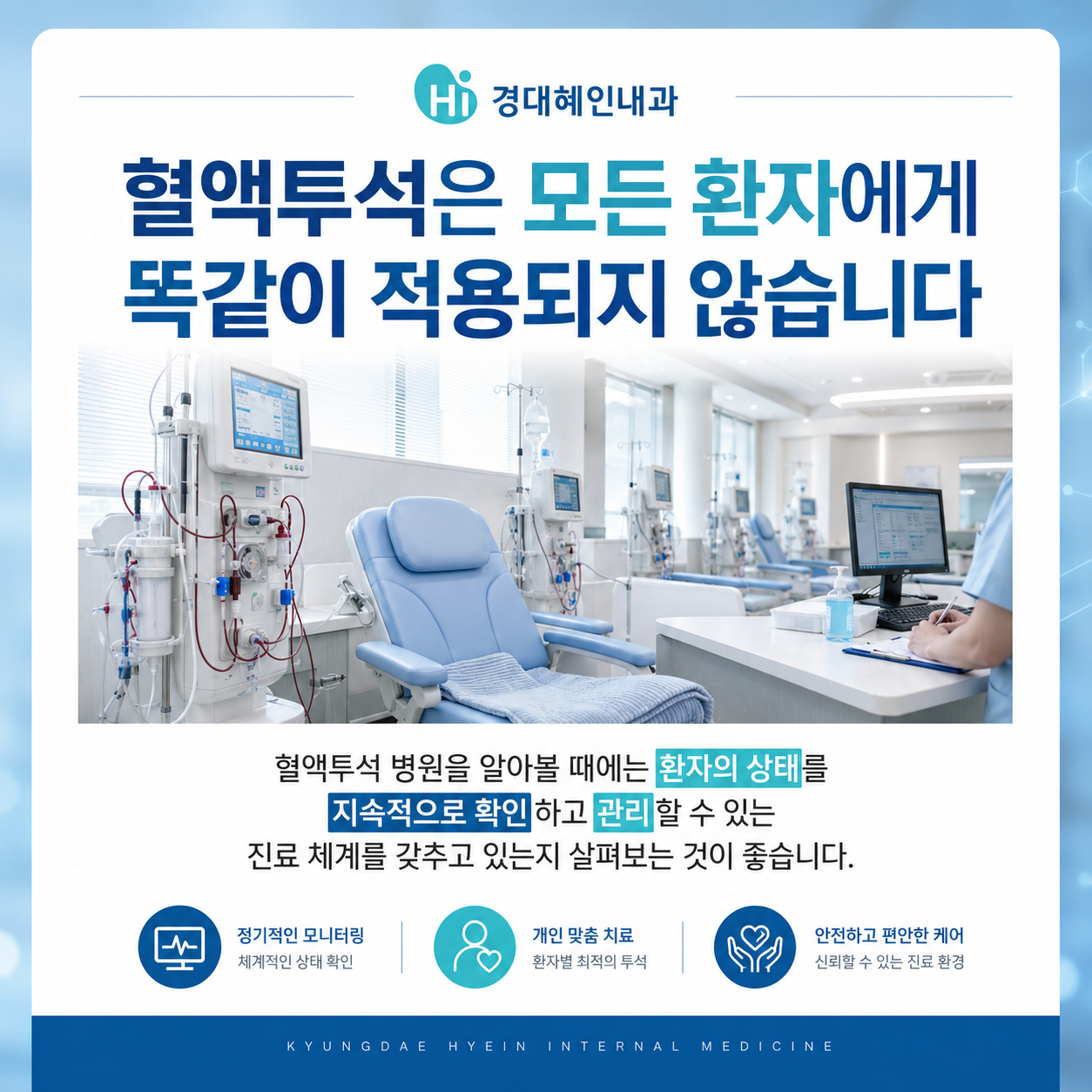 혈액투석 신장 기능 대신 노폐물 수분 제거 치료 이미지