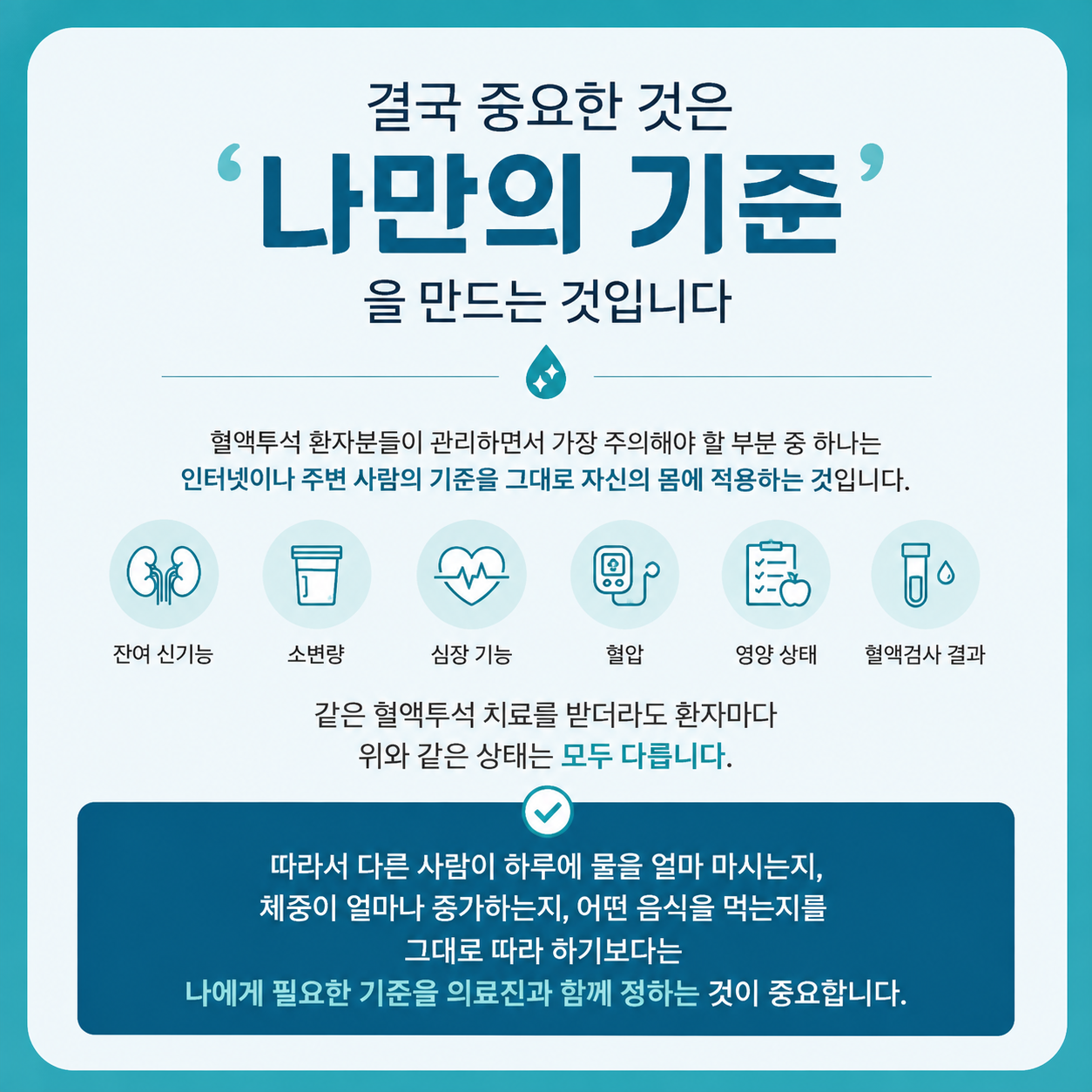 혈액투석 환자 체중 수분 식사 투석 혈관 관리 안내 이미지