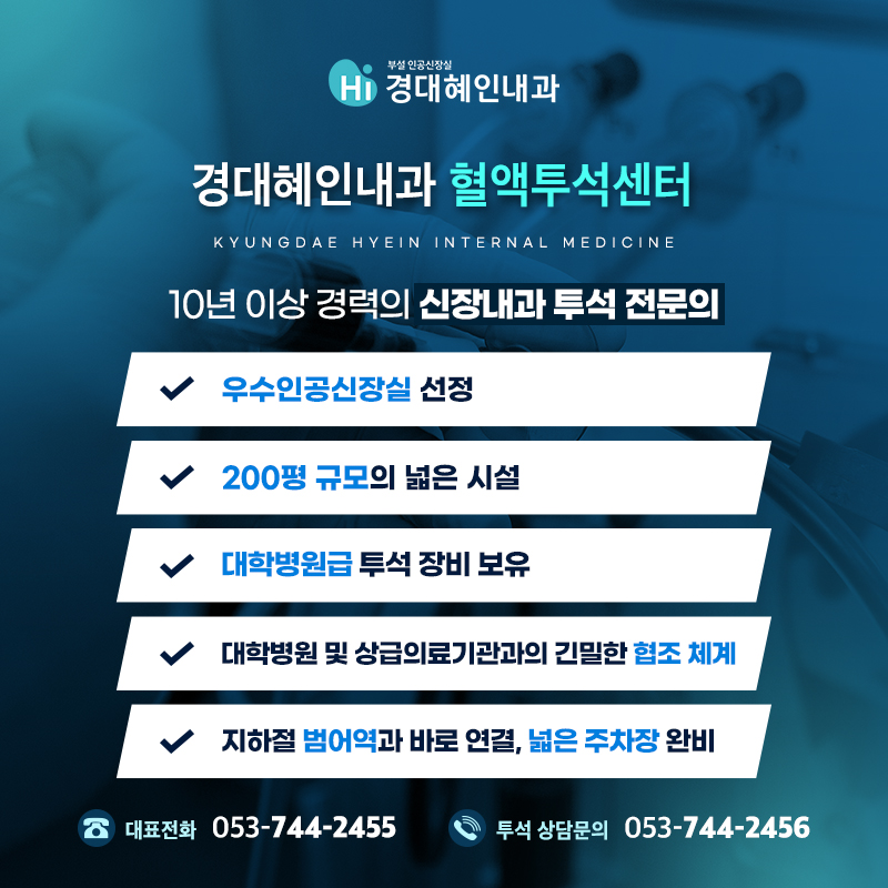 혈액투석 환자 체중 혈압 증상 기록 안내 이미지
