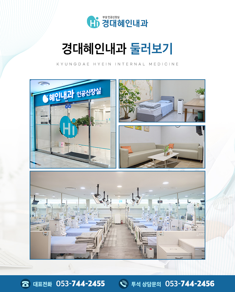 대구 수성구 범어동 경대혜인내과 인공신장실과 감염관리 시스템 이미지