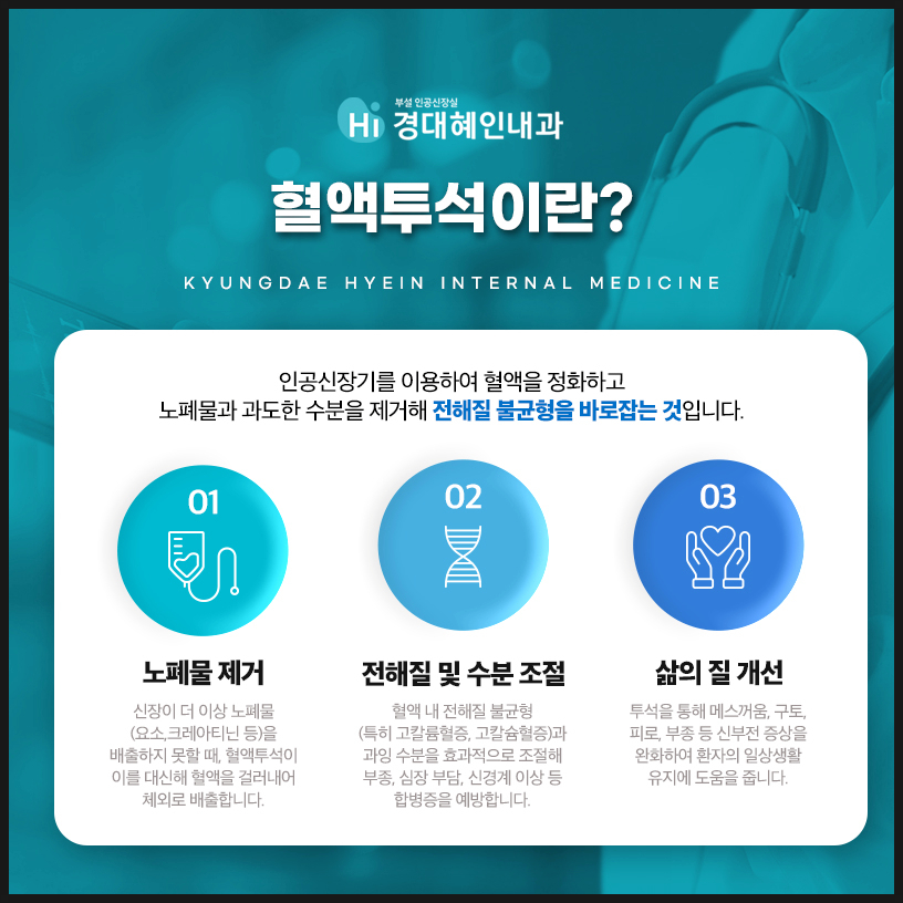 신장 기능과 신대체요법 안내 이미지