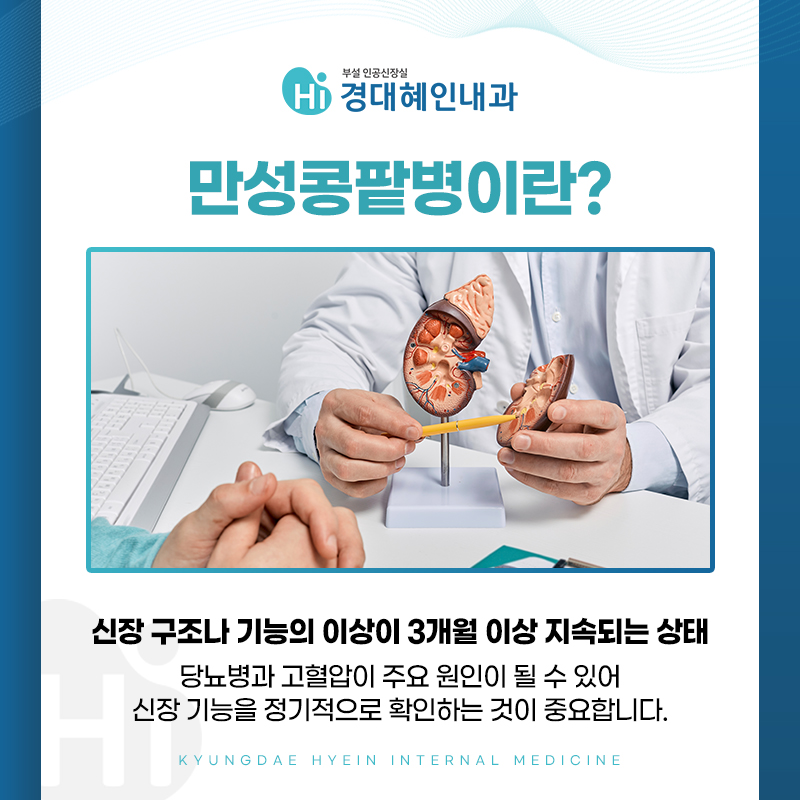 대구 신장내과 증상이 없을 때 신장 건강 확인 안내 이미지
