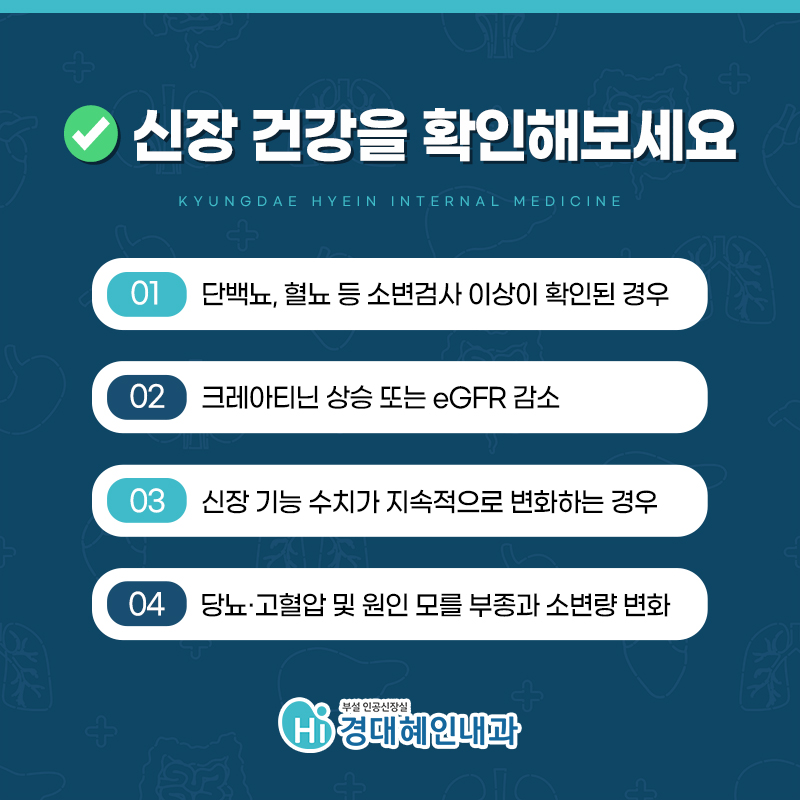 대구 신장내과 만성콩팥병 원인 당뇨병 고혈압 안내 이미지