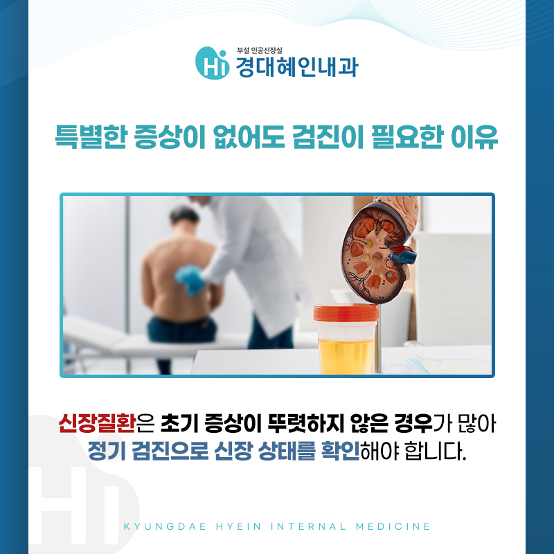 신장 상태 확인 소변검사 혈액검사 신장초음파 복부초음파 안내 이미지