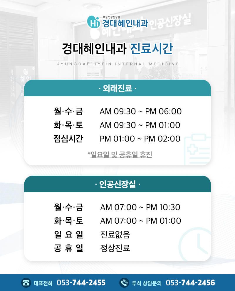 대구 수성구 범어동 경대혜인내과 접근성과 주차 안내 이미지