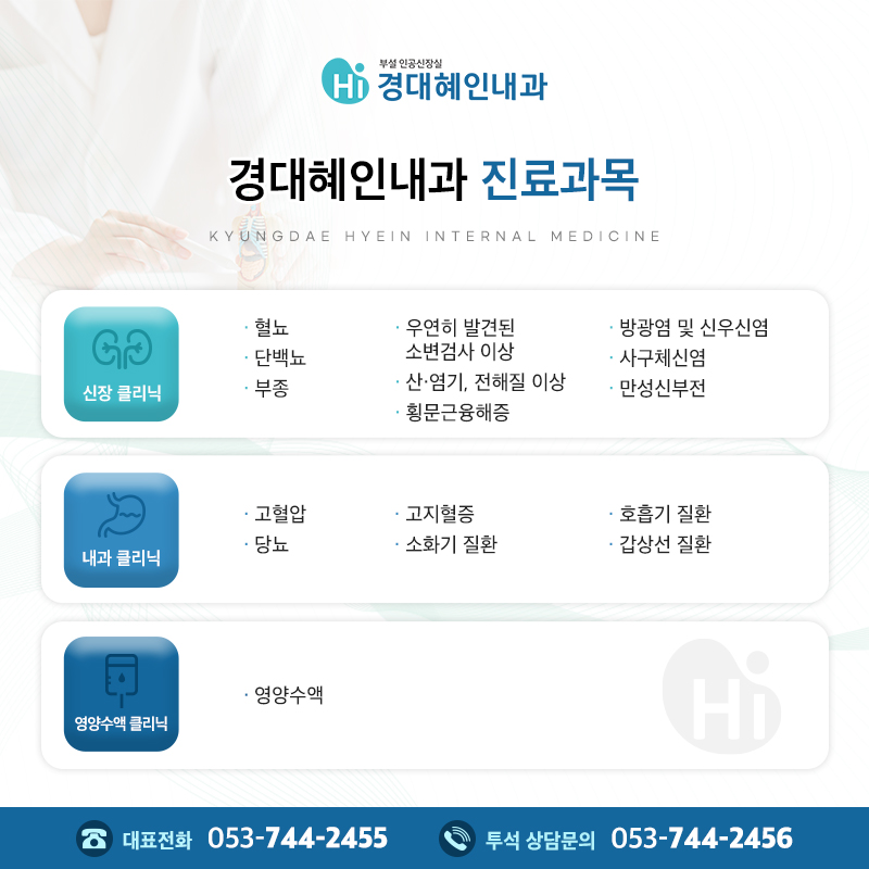 대구 신장내과 만성콩팥병 조기 확인과 신장 건강 관리 이미지