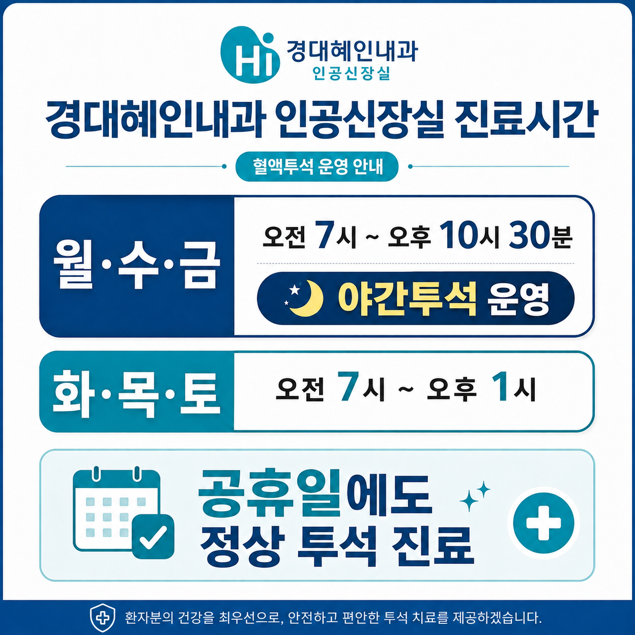 혈액투석 환자 상태 관리와 상급 의료기관 진료 연계